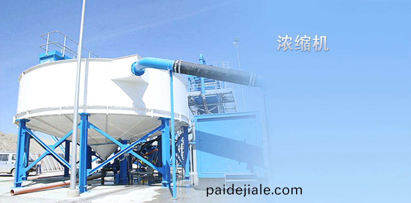 濃縮(suo)機(ji)