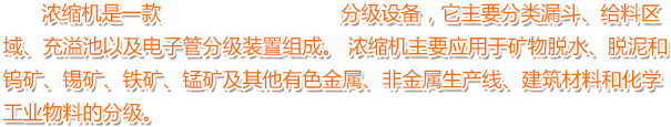 濃(nong)縮(suo)機