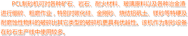 PCL製砂(sha)機(ji)